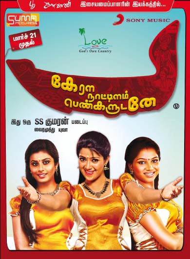 Kerala Nattilam Pengaludane (2014) HD DVDRip Tamil Full Movie Watch Online