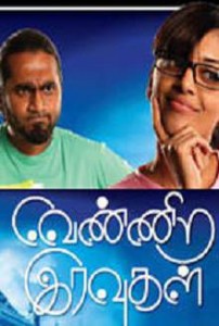 Vennira iravugal (2014) Malaysian Tamil Movie Online DVDRip
