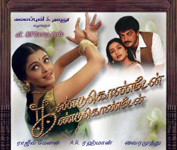 Kandukondain Kandukondain (2000) Tamil Movie DVDRip Watch Online