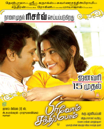 Pirivom Santhipom (2008) Tamil Movie Watch Online DVDRip