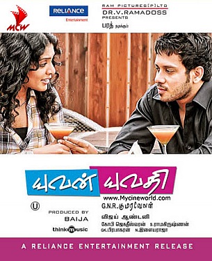 Yuvan Yuvathi (2011) Tamil Movie DVDRip Watch Online