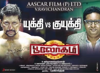 Boologam (2015) HD 720p Tamil Movie Watch Online