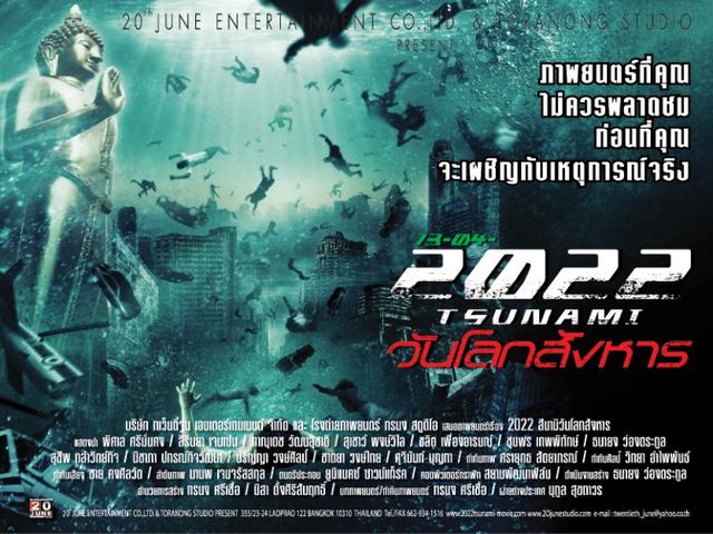 2022 Tsunami (2009) Tamil Dubbed Movie DVDRip Watch Online