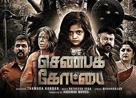 Shenbaga Kottai (2016) HD 720p Tamil Movie Watch Online