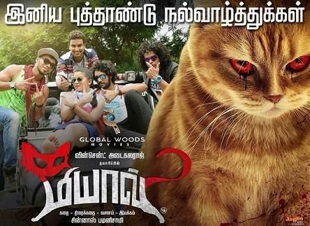 Meow (2016) HD 720p Tamil Movie Watch Online