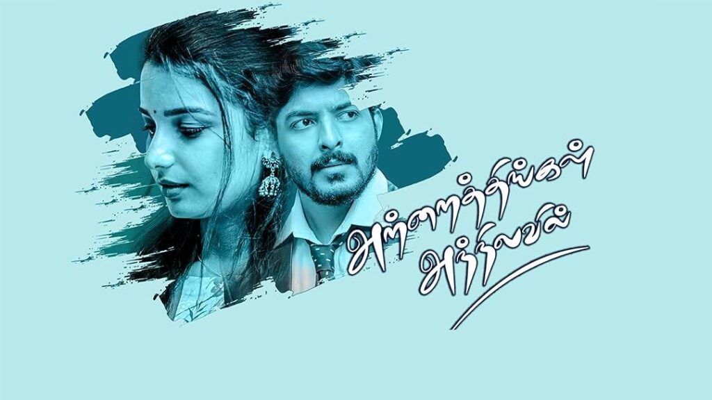 Atraiththingal Annilavil (2023) HD 720p Tamil Movie Watch Online