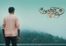 Rubenin Jaanu (2024) HD 720p Tamil Movie Watch Online