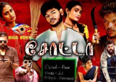 Chota (2023) HD 720p Tamil Movie Watch Online